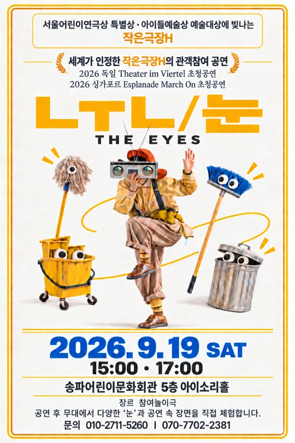 눈 공식 포스터