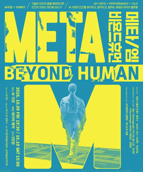 M극장 X 여니스트 컴퍼니 공동기획, META M: BEYOND HUMAN 공식 포스터