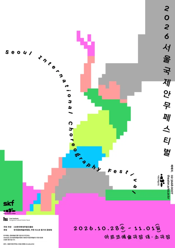 SICF 서울 국제 안무 페스티벌, Room 7 & 흔들리는 땅 & Missing 공식 포스터