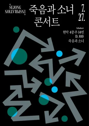 세종 인스피레이션, 죽음과 소녀 콘서트 공식 포스터