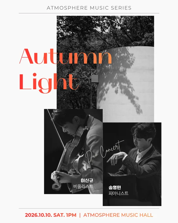 앳모스피어 뮤직 시리즈, AUTUMN LIGHT 공식 포스터