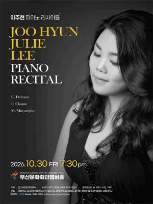 이주현 피아노 리사이틀 [부산] 공식 포스터