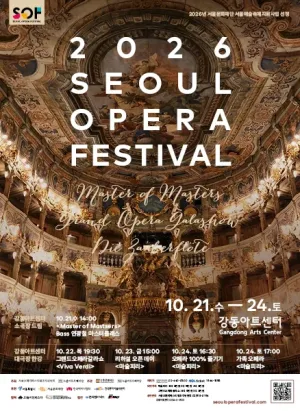 서울 오페라 페스티벌, 그랜드 오페라 갈라쇼: Viva Verdi 공식 포스터