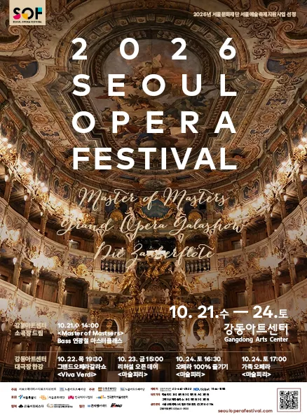 서울 오페라 페스티벌, 그랜드 오페라 갈라쇼: Viva Verdi 공식 포스터