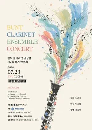 제2회 분트 클라리넷 앙상블 정기연주회 공식 포스터