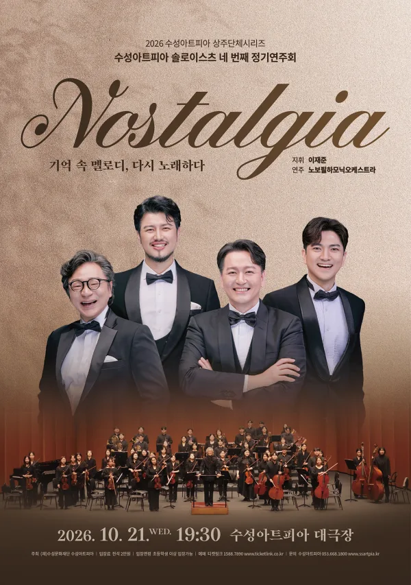 제4회 수성아트피아 솔로이스츠 정기 연주회, Nostalgia: 그리움 [대구] 공식 포스터