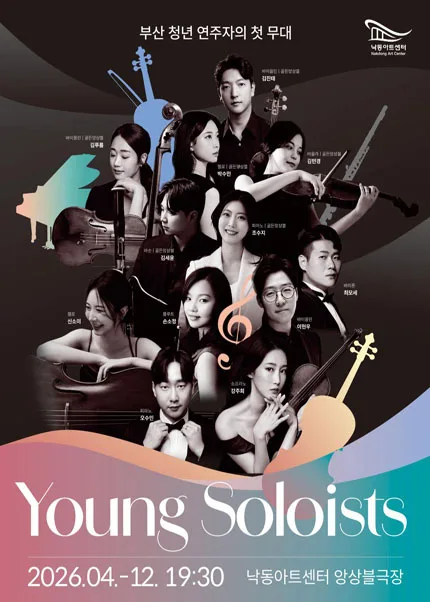 Young Soloists Ⅴ. 이현우 바이올린 리사이틀 [부산] 공식 포스터