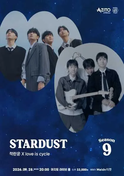 먼데이프로젝트 시즌9: Stardust, 적란운 X love is cycle 공식 포스터