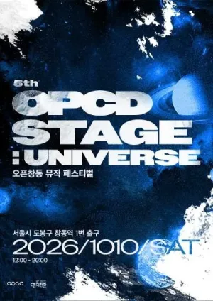 OPCD STAGE: Universe (오피시디 스테이지) 공식 포스터