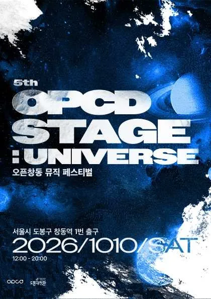 OPCD STAGE: Universe (오피시디 스테이지) 공식 포스터