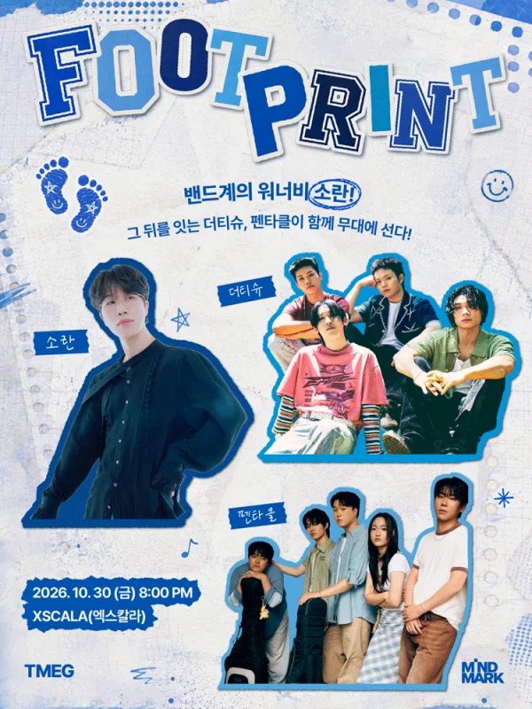 FOOTPRINT 공식 포스터