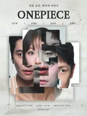 ONEPIECE (원피스) 공식 포스터