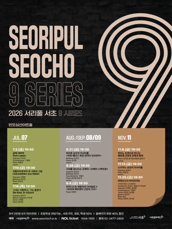 서리풀 서초9 시리즈 3: 그녀는 사랑하고, 그는 꿈꾼다 포스터