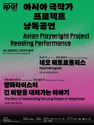 제26회 SPAF, 아시아 극작가 프로젝트 낭독 공연: 네오메트로 폴리스 & 발파라이소의 긴 비탈을 내려가는 이야기 공식 포스터