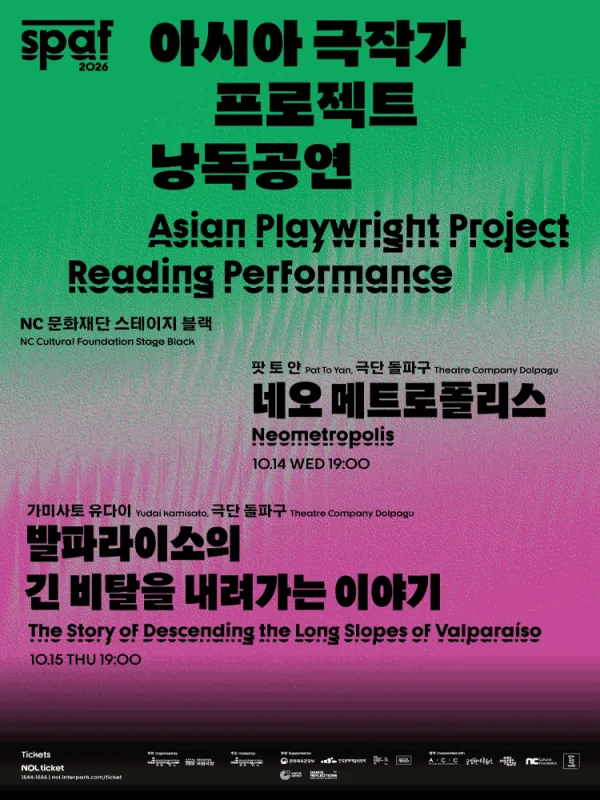 제26회 SPAF, 아시아 극작가 프로젝트 낭독 공연: 네오메트로 폴리스 & 발파라이소의 긴 비탈을 내려가는 이야기 공식 포스터