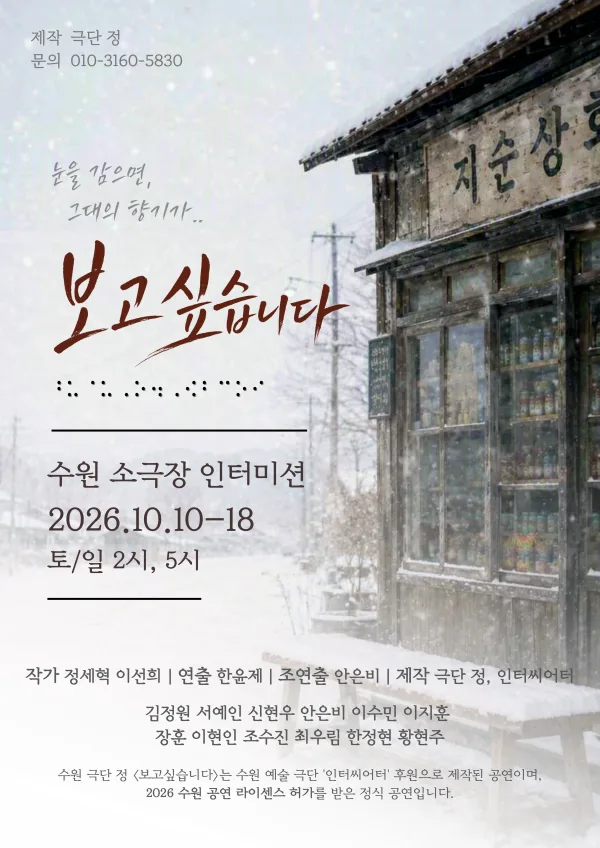 보고싶습니다 [수원] 공식 포스터