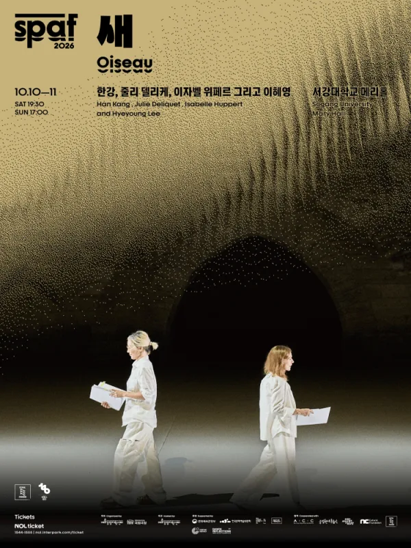 제26회 SPAF: 한강, 줄리 델리케, 이자벨 위페르 그리고 이혜영: 새 공식 포스터