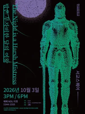 밤은 무자비한 달의 여왕 공식 포스터