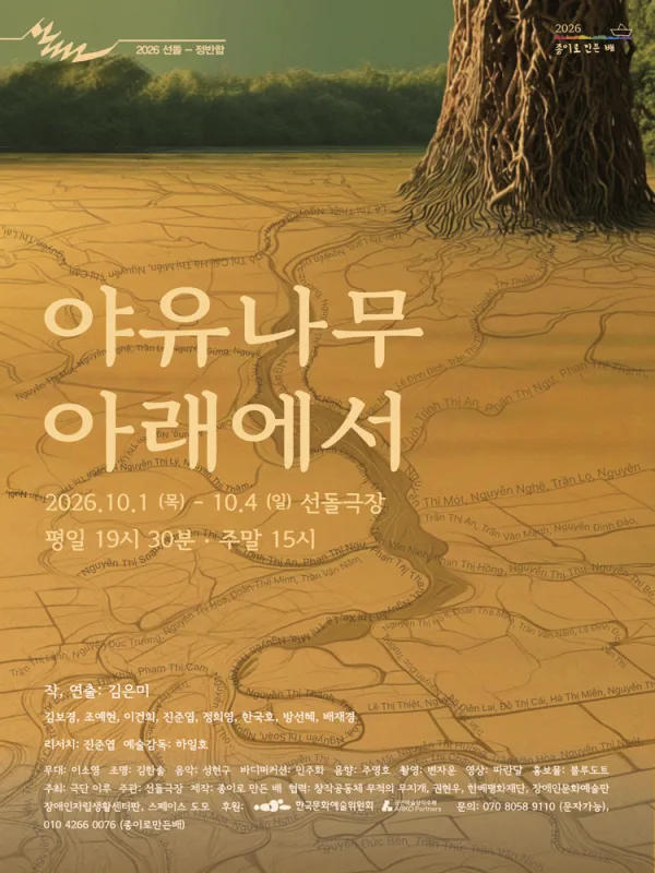 야유나무 아래에서 공식 포스터