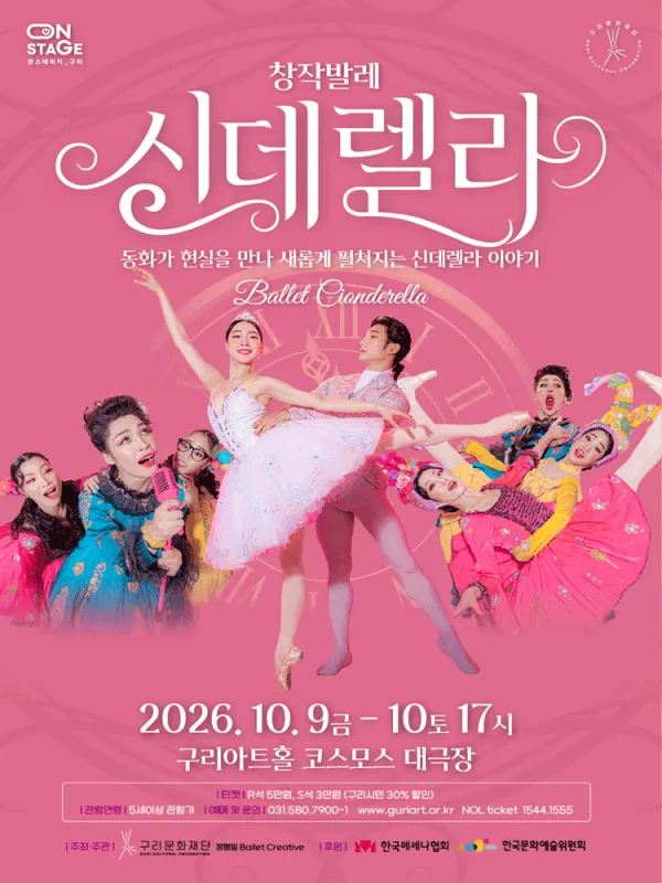 신데렐라 [구리] 공식 포스터