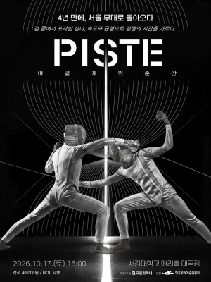 모든 컴퍼니, PISTE: 여덟개의 순간 공식 포스터