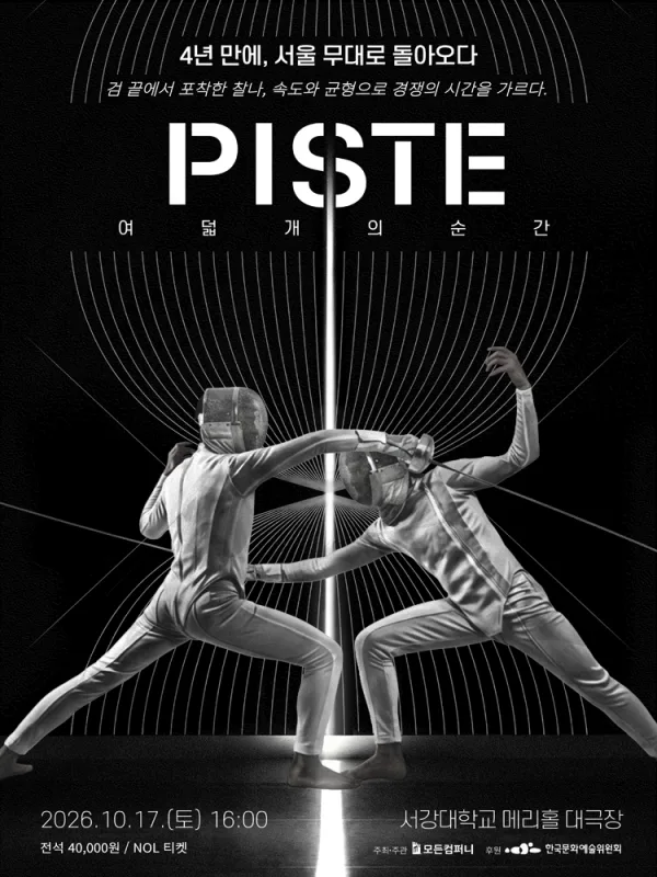 모든 컴퍼니, PISTE: 여덟개의 순간 공식 포스터