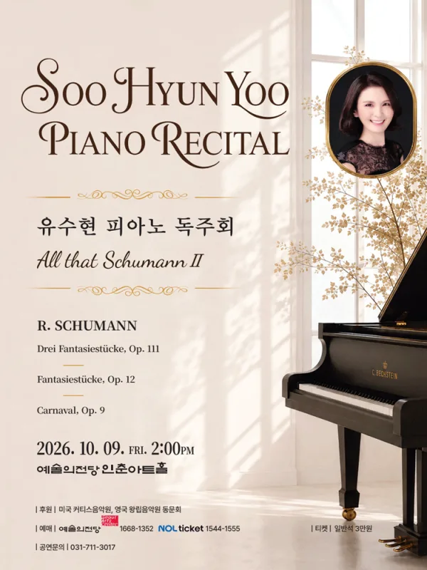 유수현 피아노 독주회: All that Schumann Ⅱ 공식 포스터