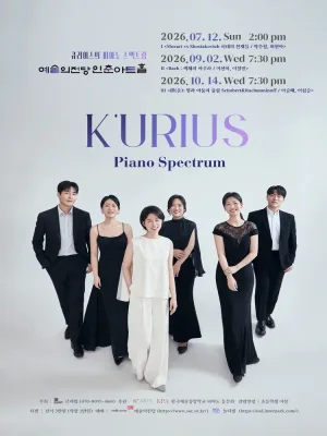 큐리어스 (K’urius) 의 피아노 스펙트럼 Ⅲ. 韻 (운) ; 빛과 어둠의 울림 Schubert & Rachmaninoff 공식 포스터