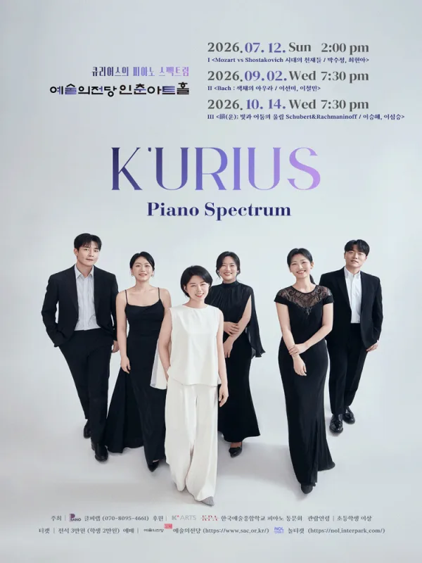 큐리어스 (K’urius) 의 피아노 스펙트럼 Ⅲ. 韻 (운) ; 빛과 어둠의 울림 Schubert & Rachmaninoff 공식 포스터