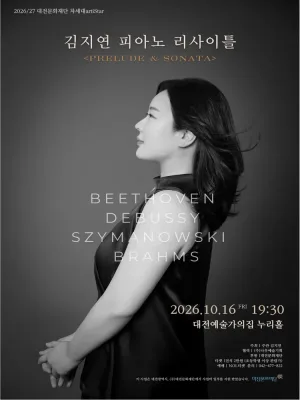 김지연 피아노 리사이틀: PRELUDE & SONATA [대전] 공식 포스터
