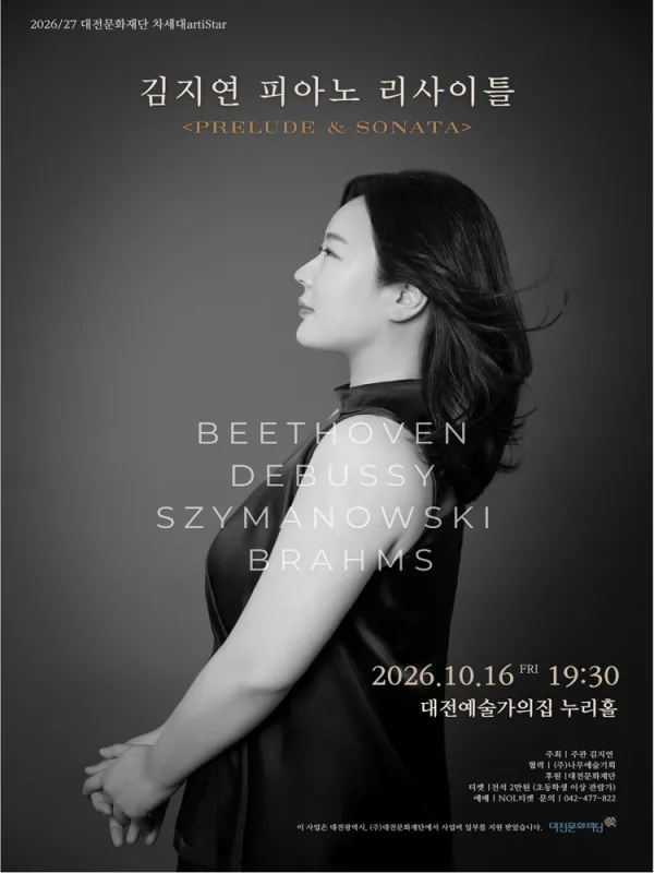 김지연 피아노 리사이틀: PRELUDE & SONATA [대전] 공식 포스터