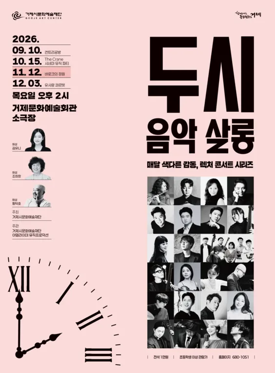 두시 음악 살롱, 바로크의 정원 (11월) 공식 포스터