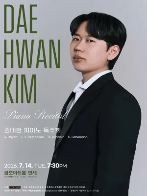 김대환 피아노 독주회 공식 포스터