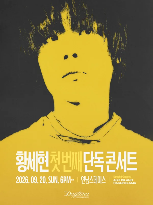 황세현 첫번째 단독 콘서트 공식 포스터