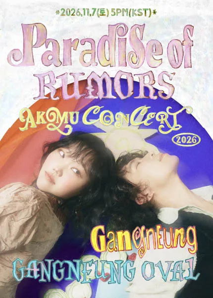 AKMU CONCERT: 소문의 낙원 (Paradise of Rumors) [강릉] 공식 포스터