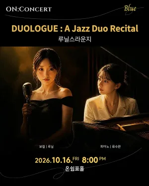 온: 콘서트, 루닐스라운지: DUOLOGUE 공식 포스터