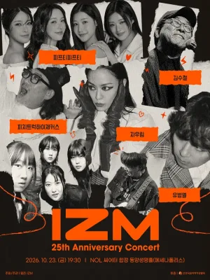 대중음악 웹진 IZM 25주년 기념 공연 공식 포스터