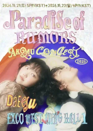 AKMU CONCERT: 소문의 낙원 (Paradise of Rumors) [대구] 공식 포스터