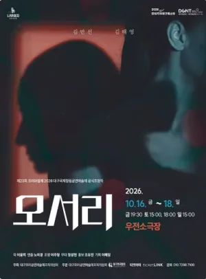 제23회 호러와 함께 대구국제힐링공연예술제, 모서리 공식 포스터