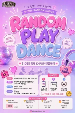 동래 K-POP 랜플 데이 [부산 동래] (10월) 공식 포스터