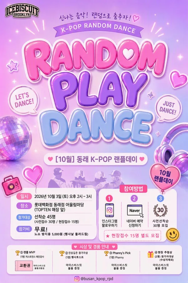 동래 K-POP 랜플 데이 [부산 동래] (10월) 공식 포스터