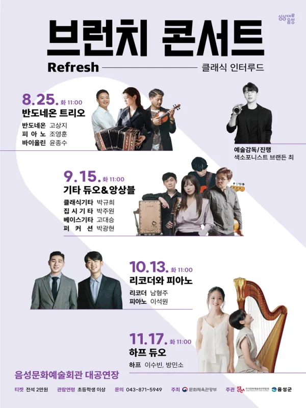 브런치 콘서트, 리코더와 피아노 [음성] 공식 포스터