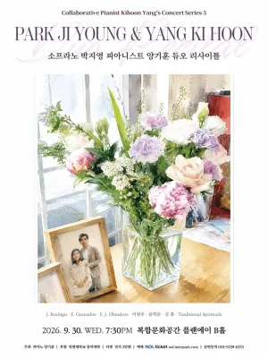 소프라노 박지영 & 피아니스트 양기훈 듀오 리사이틀 [대전] 공식 포스터