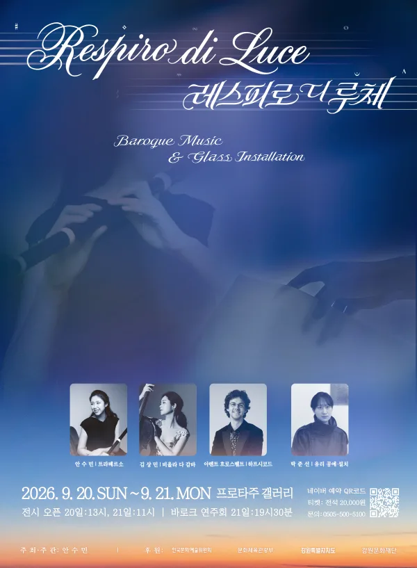 레스피로 디 루체 (Respiro di Luce) 공식 포스터
