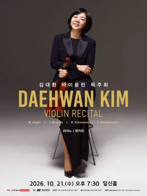 김대환 바이올린 독주회 공식 포스터