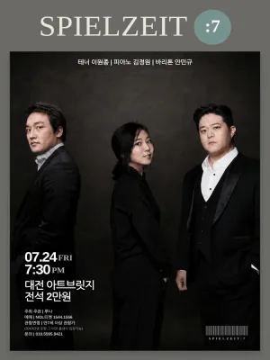 SPIELZEIT: 7 [대전] 공식 포스터