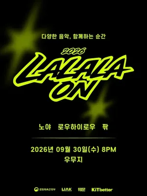 라라라온 [우무지] 공식 포스터