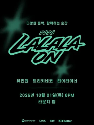 라라라온 [서울 라운지 엠] 공식 포스터