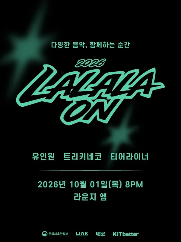 라라라온 [서울 라운지 엠] 공식 포스터