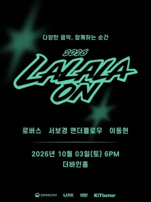 라라라온 [전주 더바인홀] 공식 포스터